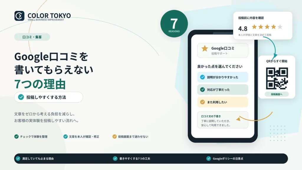 Google口コミを書いてもらえない7つの理由と投稿しやすくする方法