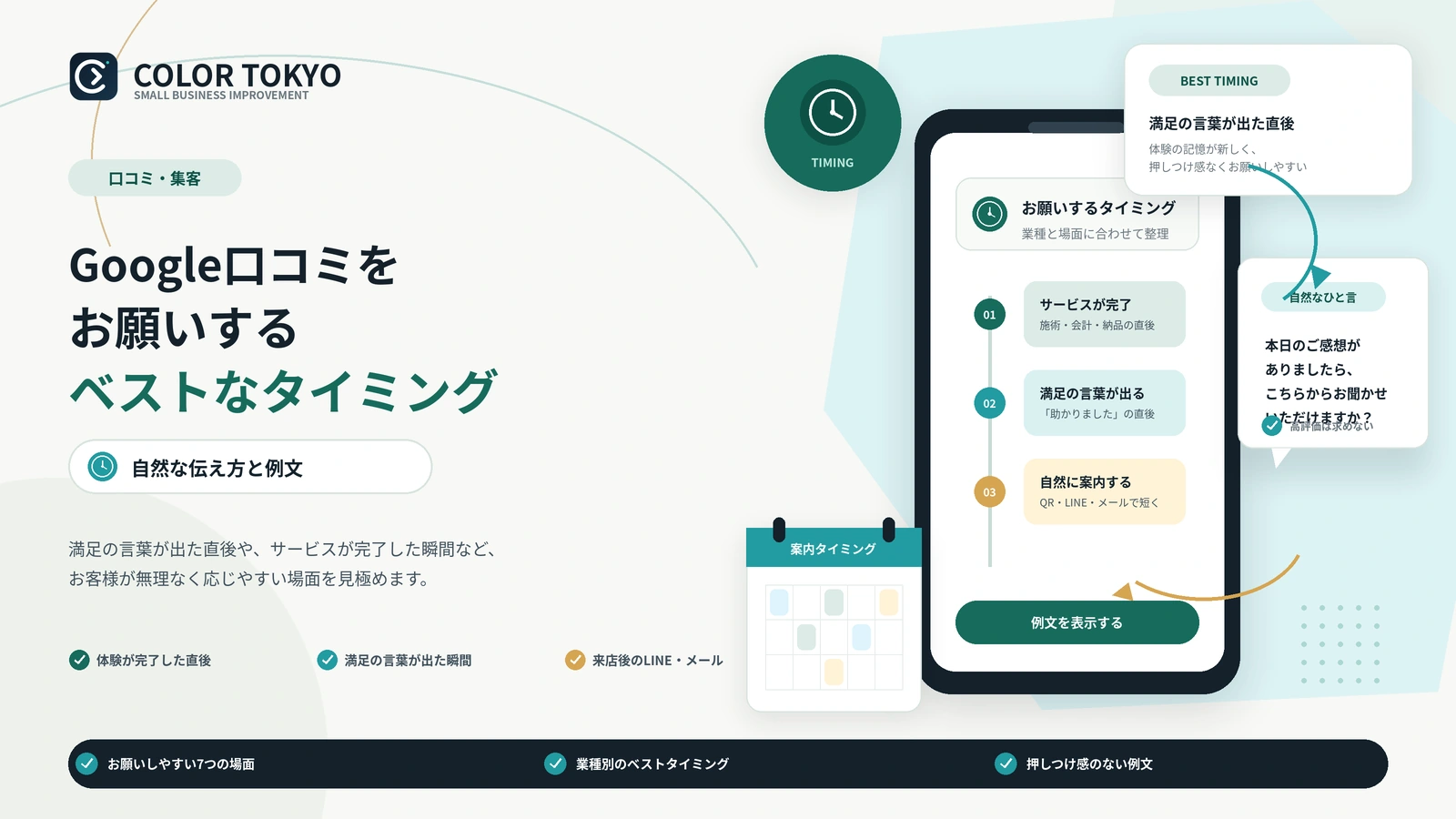 Google口コミをお願いするベストなタイミングと自然な伝え方