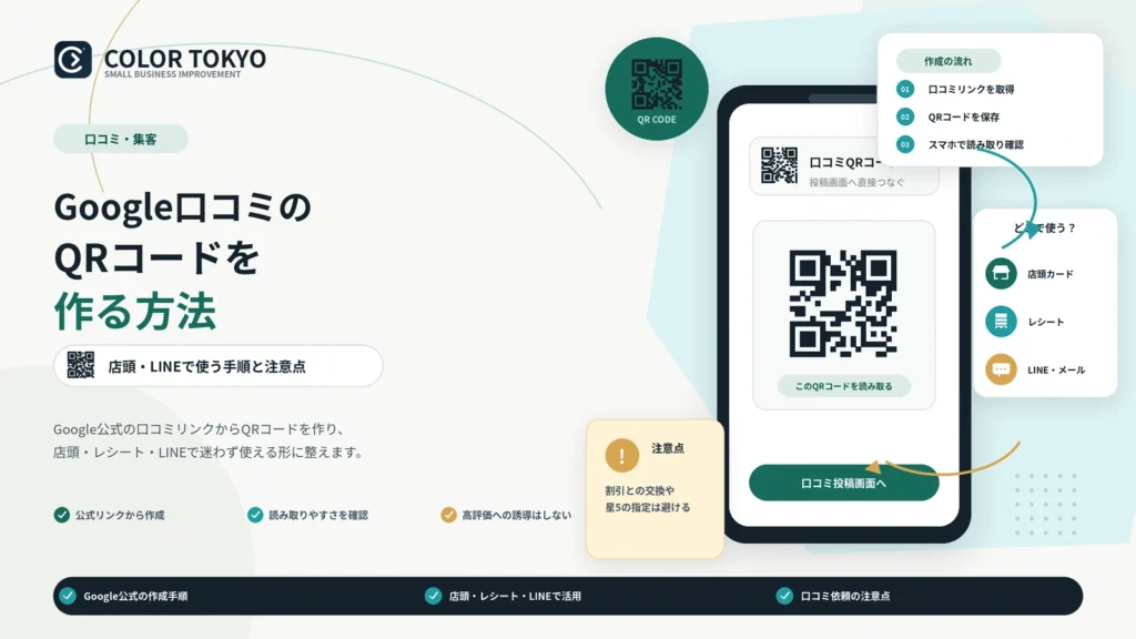 Google口コミのQRコードを作る方法と店頭・LINEでの使い方