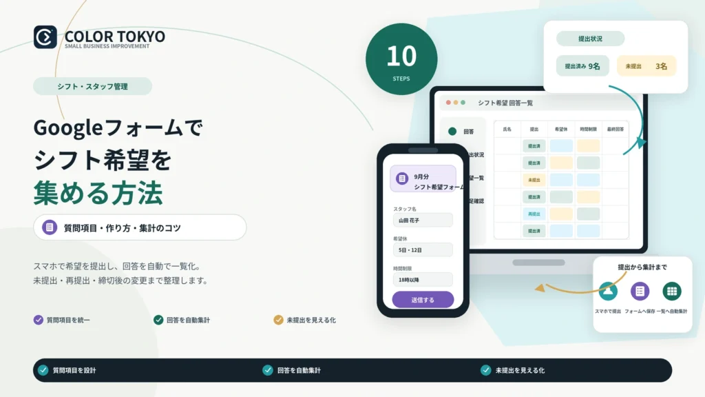 Googleフォームでシフト希望を集める方法と質問項目・集計のコツ