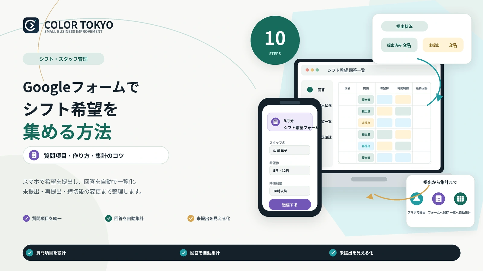 Googleフォームでシフト希望を集める方法と質問項目・集計のコツ