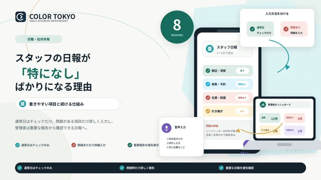 スタッフの日報が特になしばかりになる理由と書きやすく続ける仕組み