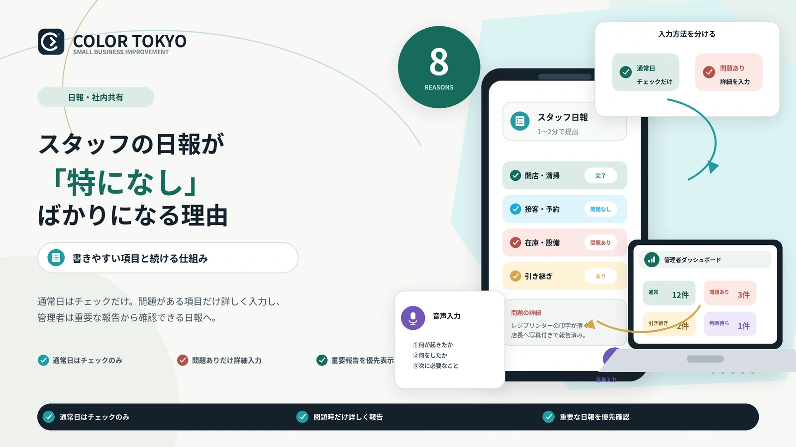 スタッフの日報が特になしばかりになる理由と書きやすく続ける仕組み