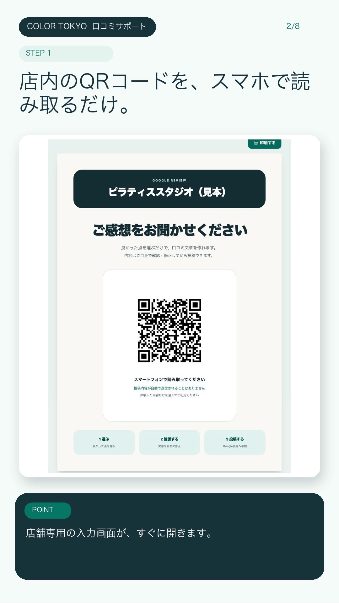 お客様が店舗のQRコードを読み取って口コミ入力画面を開く流れ