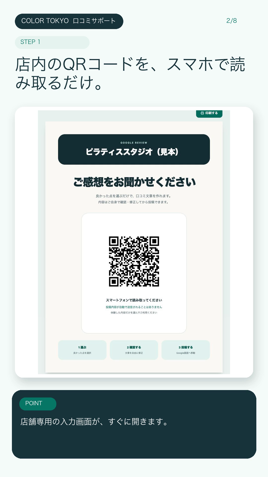 口コミサポートで実際に感じたことを選ぶ画面