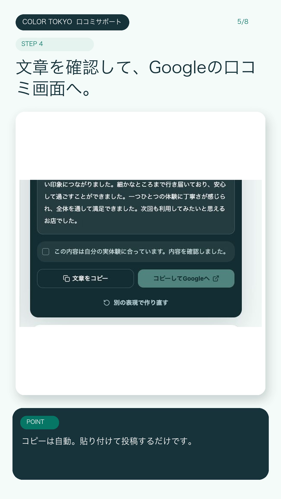 店舗名や質問項目を変更する口コミサポート管理画面